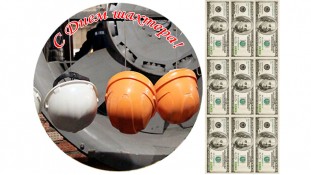 Їстівна картинка З Днем Шахтаря 1