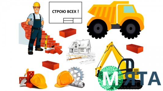З Днем Будівельника 2