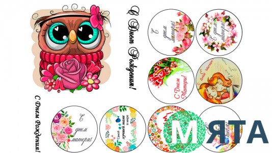 Їстівний малюнок "З Днем Матері". 2