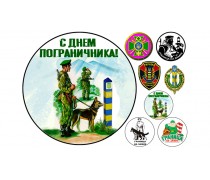 З Днем Прикордонника