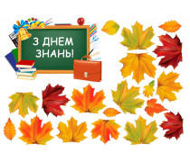 Їстівна картинка "З Днем Знань" 3