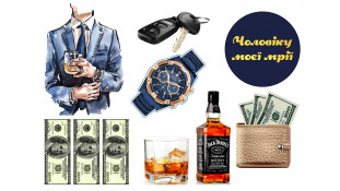  Їстівна картинка "Чоловічий набір" 21