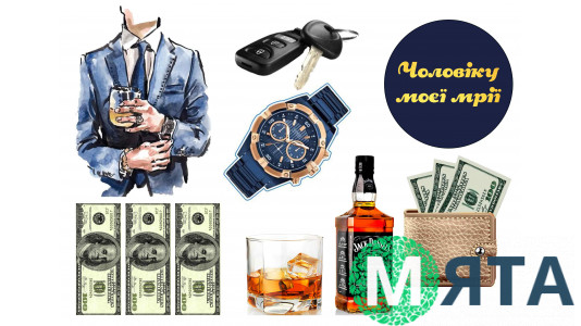  Їстівна картинка "Чоловічий набір" 21