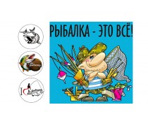 Рибалка 3