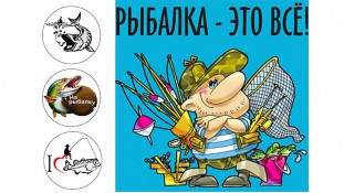 Рибалка 3