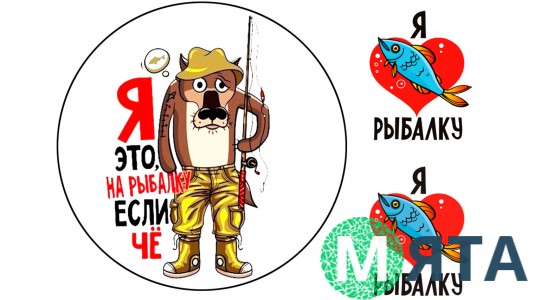 Їстівна картинка Рибалка 4