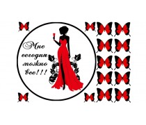 Їстівна картинка "Дівчина у червоному"