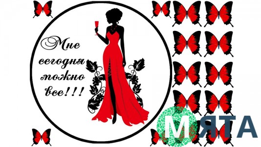 Їстівна картинка "Дівчина у червоному"