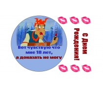 Їстівна картинка "Баба Яга"