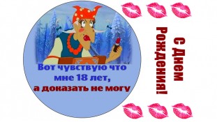 Їстівна картинка "Баба Яга"