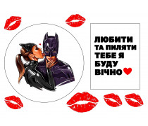 Їстівна картинка Любити та Пиляти 2