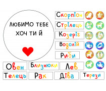 Їстівна картинка Любимо тебе хоч і ти.