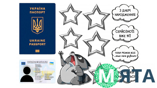  Їстівна картинка "Паспорт 14" 