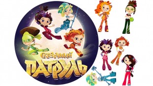 Їстівна картинка "Казковий патруль"