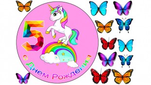 Їстівна картинка Єдиноріг 2