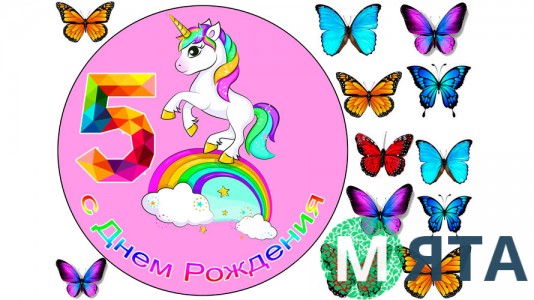 Їстівна картинка Єдиноріг 2