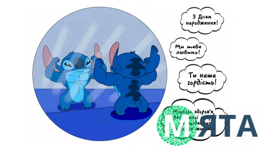  Їстівна картинка Ліло та Стіч 5