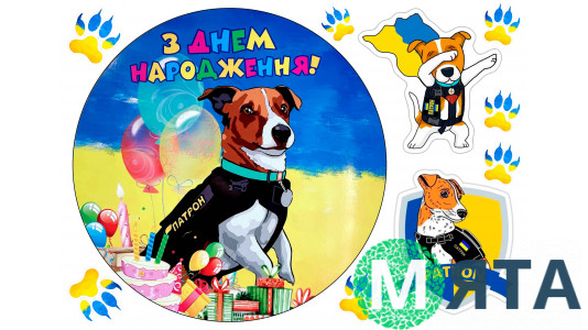 Їстівна картинка "Пес Патрон"