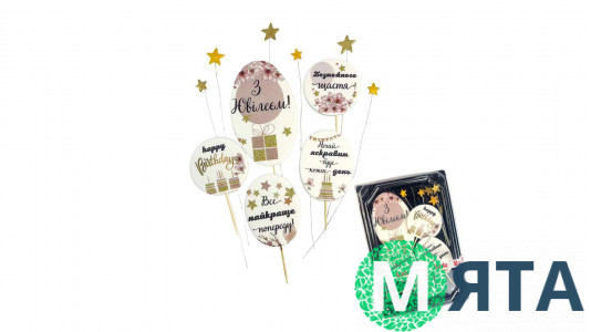 Набір цукрових топерів Із Ювілеєм жінці