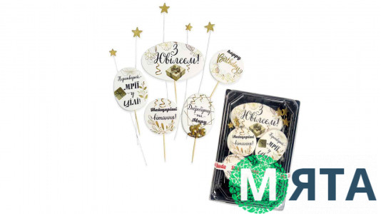 Набір цукрових топерів З Ювілеєм чоловікові