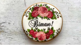 Пряник круглий, Вітаю