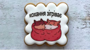 Пряник квадратний, Кохання зігріває