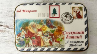 Пряник від Миколая №1