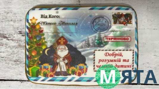 Пряник від Миколая №2