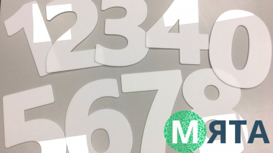 Трафарет для торта Цифра, Акрил