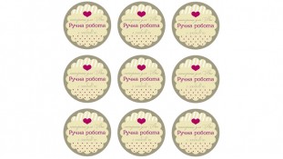Наліпки Ручна робота, 9 шт