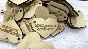 Бірка Зроблено з Любов'ю, дерево