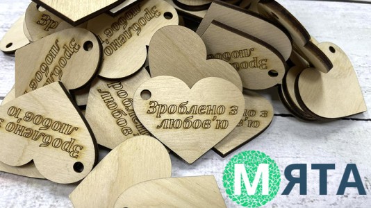 Бірка Зроблено з Любов'ю, дерево