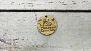 Дерев'яна бирка Патрон