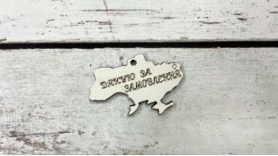 Дерев'яна бирка Україна. Біла