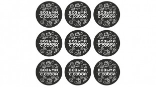 Наліпки Візьми із собою, 9 шт