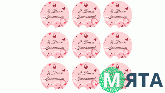 Наліпки З Днем Закоханих, 9 шт