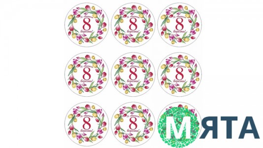 Наклейка Зі Святому 8 Березня, 9 шт
