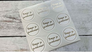 Наліпки Дякую за замовлення №2, 9 шт