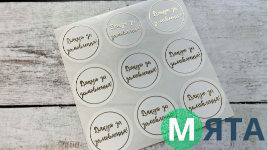 Наліпки Дякую за замовлення №2, 9 шт