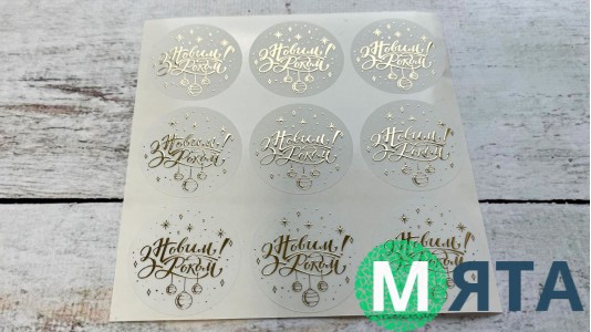 Наліпки прозорі З Новим Роком №4, 9 шт