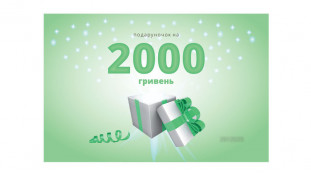 Подарунковий сертифікат 2000 грн, у конверті