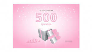 Подарунковий сертифікат 500 грн, у конверті