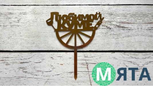 Топпер Коханої Кумі, картон