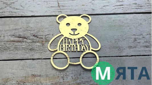 Топер "Happy Birthday" №24, картон