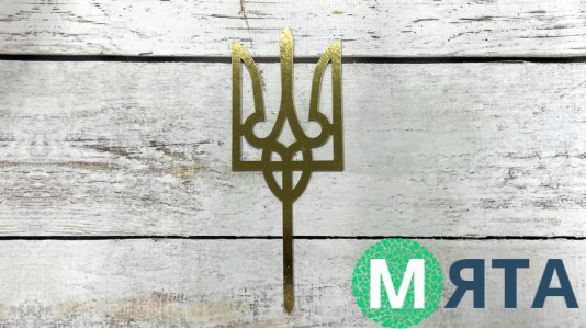 Топпер Тризуб, картон