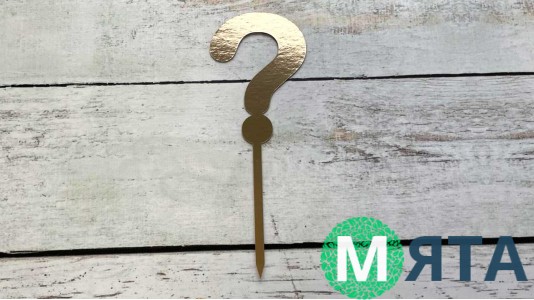 Топпер "Знак Питання", картон