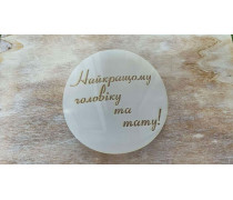 Трафарет для Бенто, Найкращому чоловіку