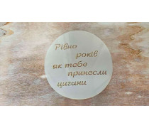 Трафарет для Бенто, Тебе принесли цигани