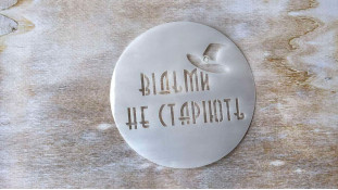 Трафарет Відьми не старіють, 12 см