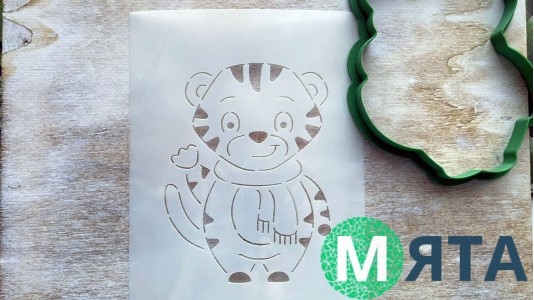 Вирубка + трафарет Тигреня №5